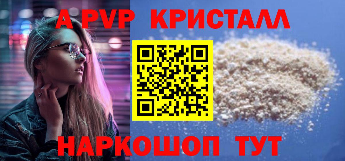 APVP СК КРИС  APVP крисы CK  A PVP кристаллы  Менделеевск  Вход с VPN 