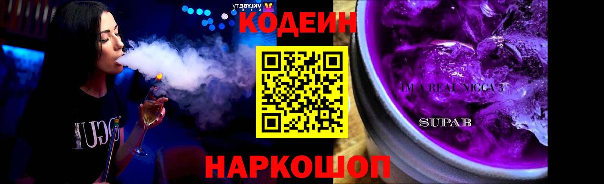 Кодеин напиток Lean (лин)  Codein напиток Lean (лин)  Вход с VPN  Менделеевск 