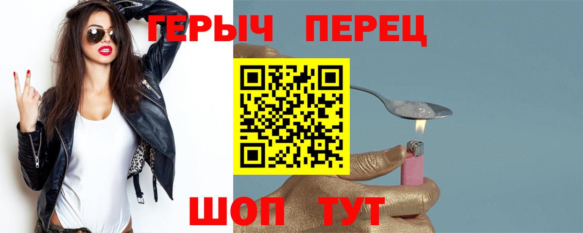 Героин хмурый Менделеевск