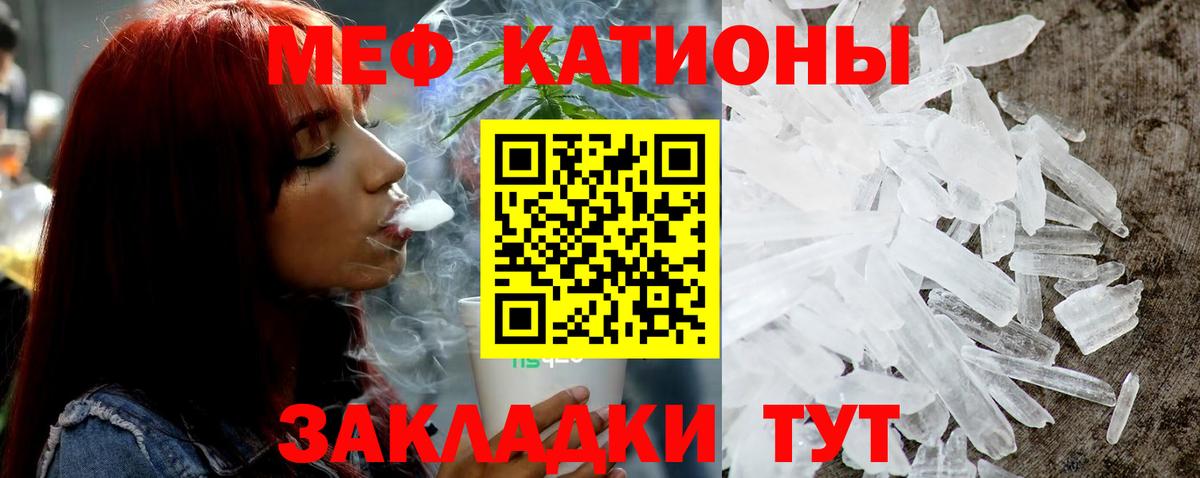 МЯУ-МЯУ кристаллы  Вход с VPN  МЕФ  МЕФ  Менделеевск  Мефедрон 4 MMC 
