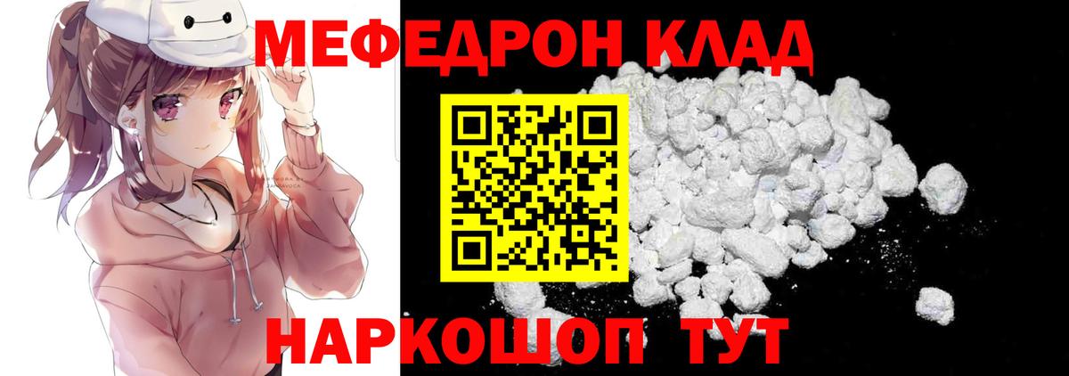 Меф мяу мяу  Менделеевск